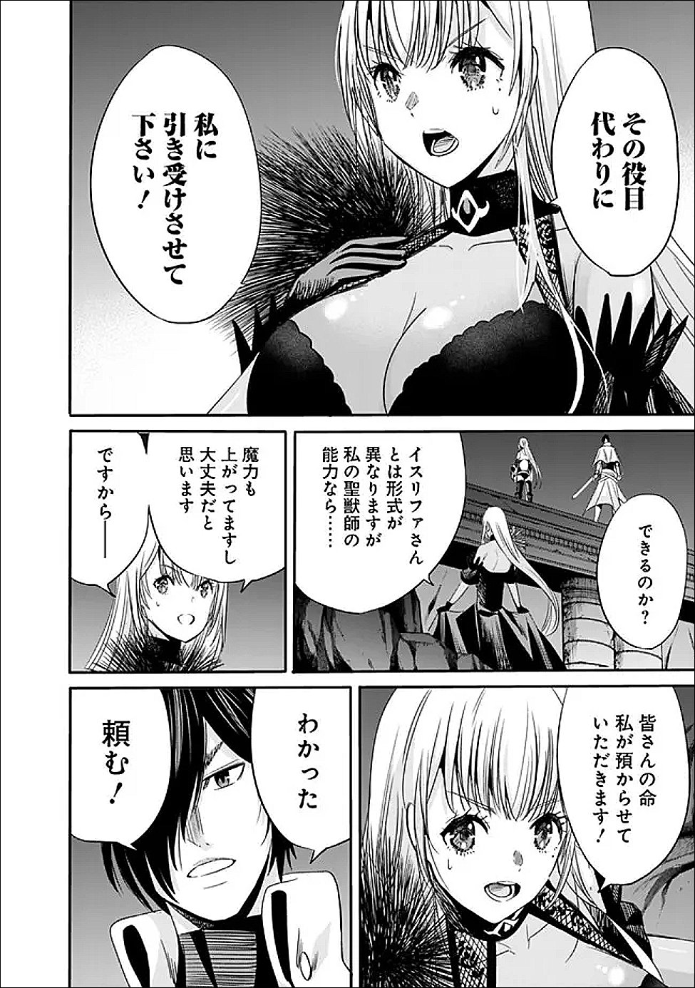 Uragirareta S-Rank Boukensha no Ore wa, Ai suru Dorei no Kanojora to Tomo ni Dorei dake no Harem Guild wo Tsukuru Chap 128 - Next Chap 129