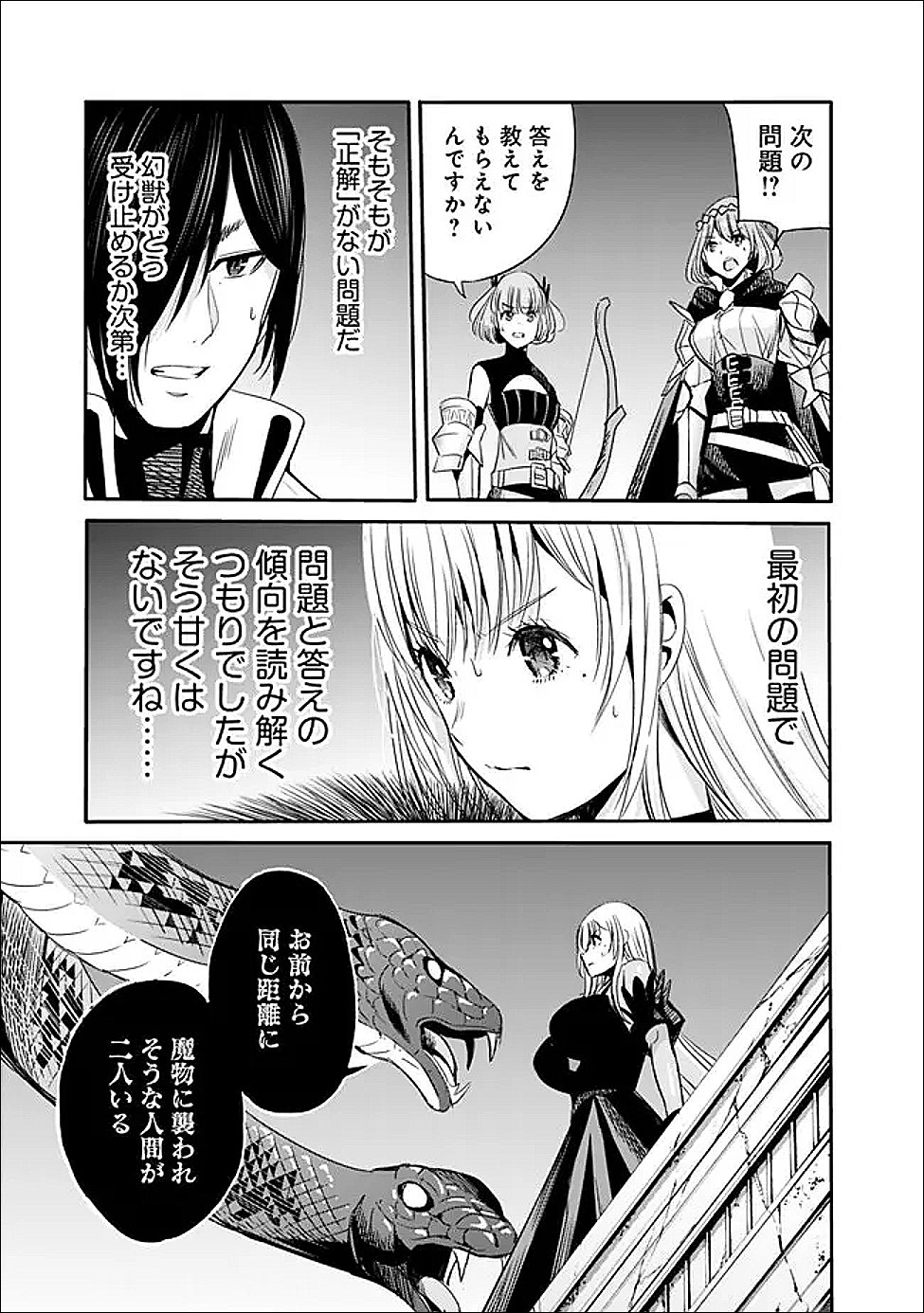 Uragirareta S-Rank Boukensha no Ore wa, Ai suru Dorei no Kanojora to Tomo ni Dorei dake no Harem Guild wo Tsukuru Chap 128 - Next Chap 129