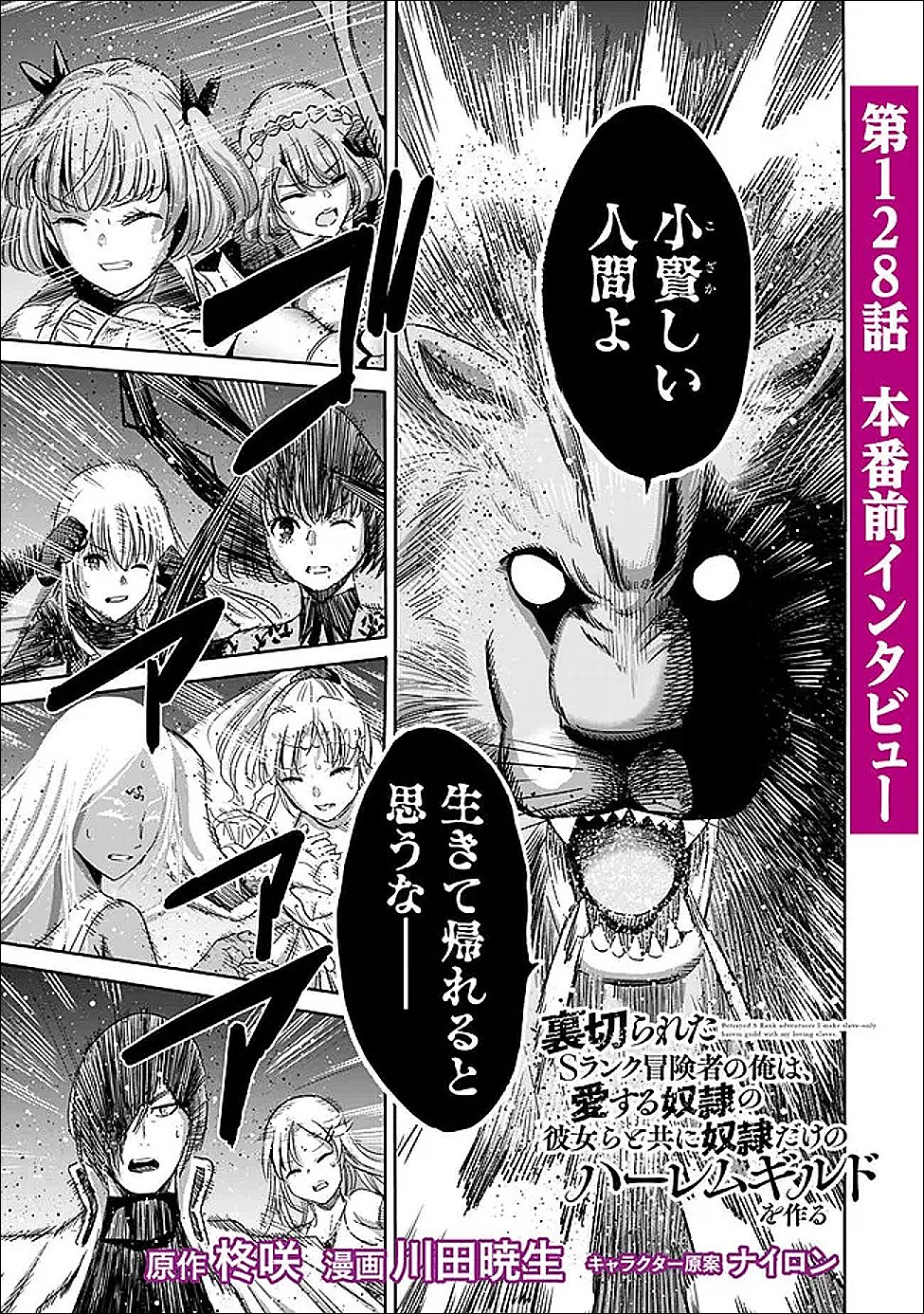 Uragirareta S-Rank Boukensha no Ore wa, Ai suru Dorei no Kanojora to Tomo ni Dorei dake no Harem Guild wo Tsukuru Chap 128 - Next Chap 129