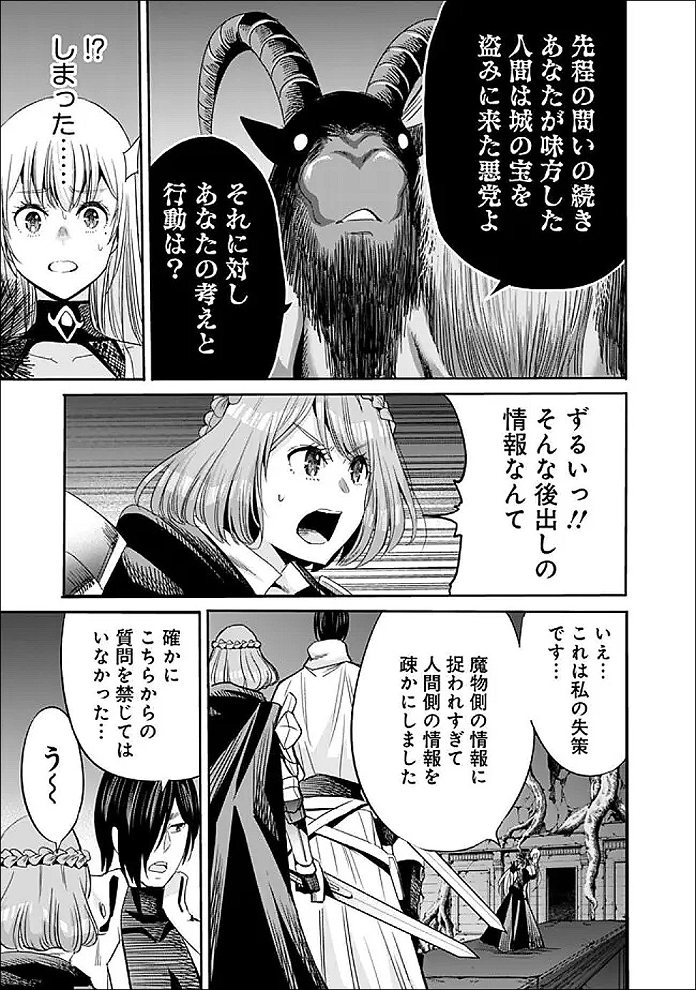 Uragirareta S-Rank Boukensha no Ore wa, Ai suru Dorei no Kanojora to Tomo ni Dorei dake no Harem Guild wo Tsukuru Chap 128 - Next Chap 129