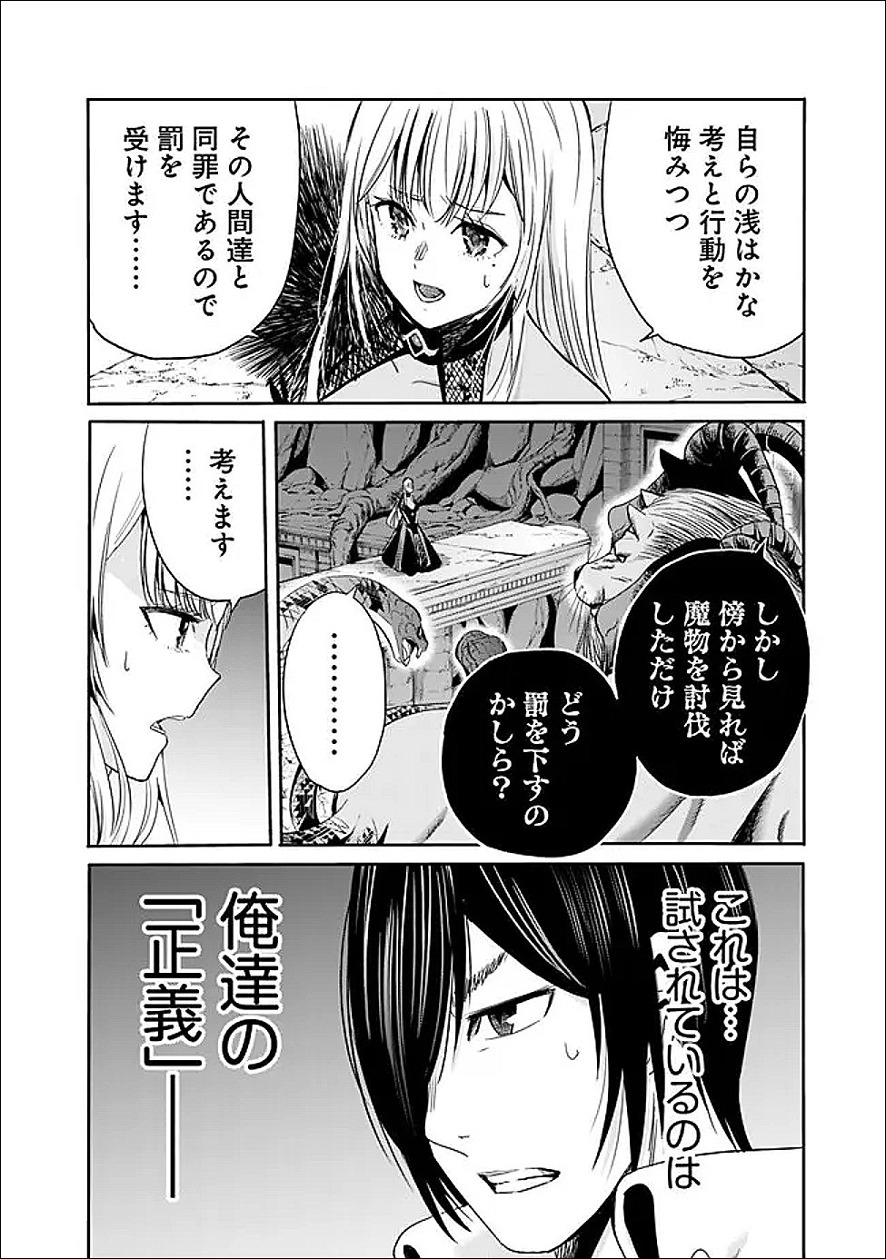 Uragirareta S-Rank Boukensha no Ore wa, Ai suru Dorei no Kanojora to Tomo ni Dorei dake no Harem Guild wo Tsukuru Chap 128 - Next Chap 129