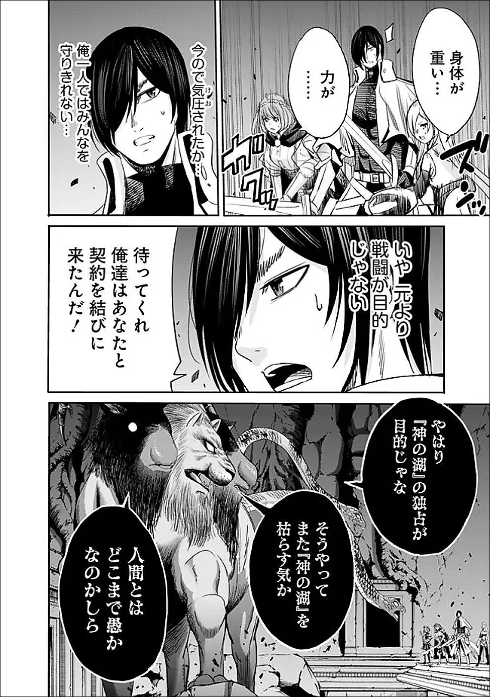 Uragirareta S-Rank Boukensha no Ore wa, Ai suru Dorei no Kanojora to Tomo ni Dorei dake no Harem Guild wo Tsukuru Chap 128 - Next Chap 129