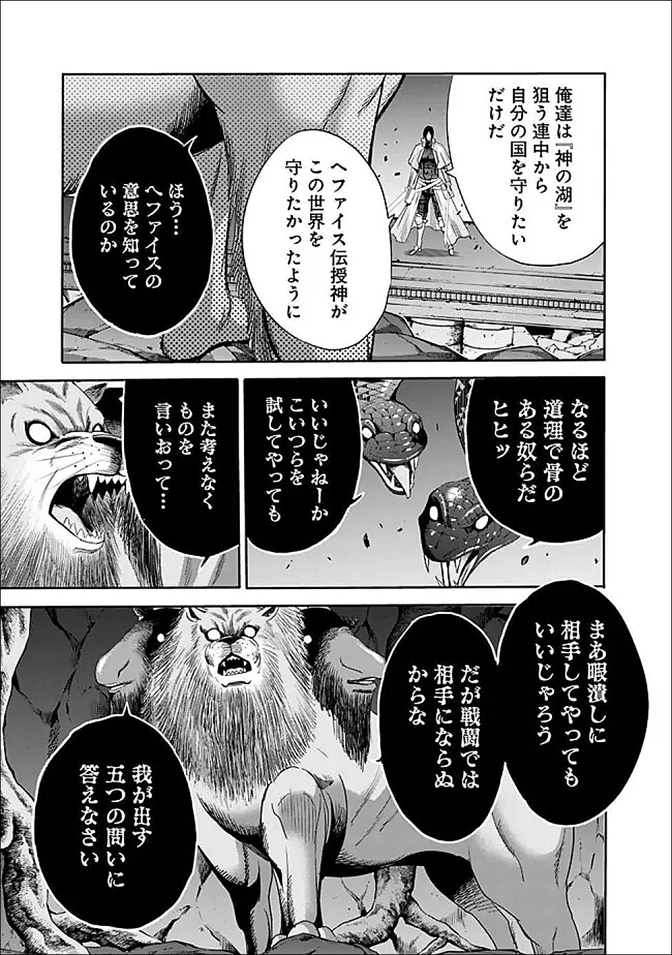 Uragirareta S-Rank Boukensha no Ore wa, Ai suru Dorei no Kanojora to Tomo ni Dorei dake no Harem Guild wo Tsukuru Chap 128 - Next Chap 129