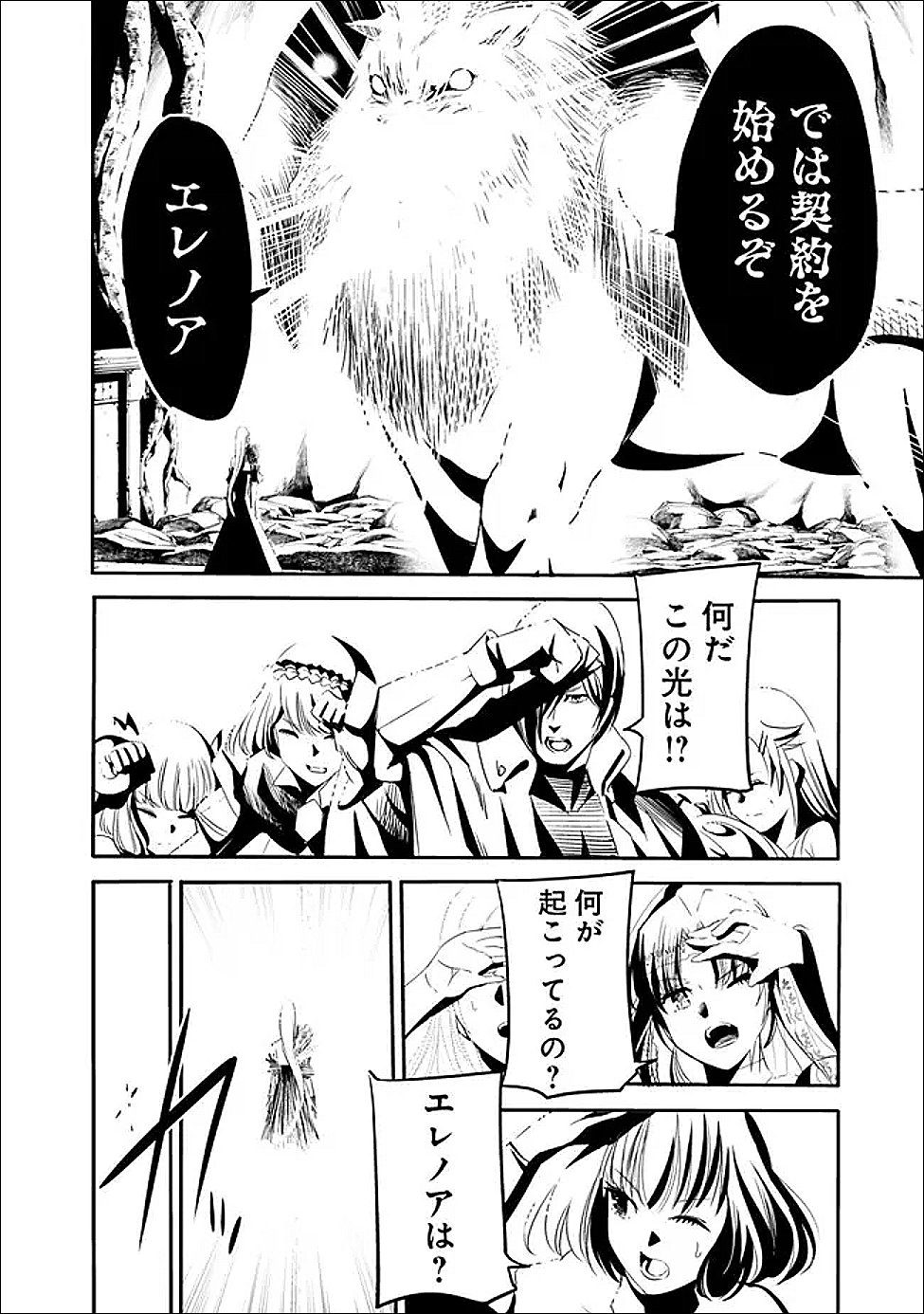 Uragirareta S-Rank Boukensha no Ore wa, Ai suru Dorei no Kanojora to Tomo ni Dorei dake no Harem Guild wo Tsukuru Chap 129 - Next Chap 130