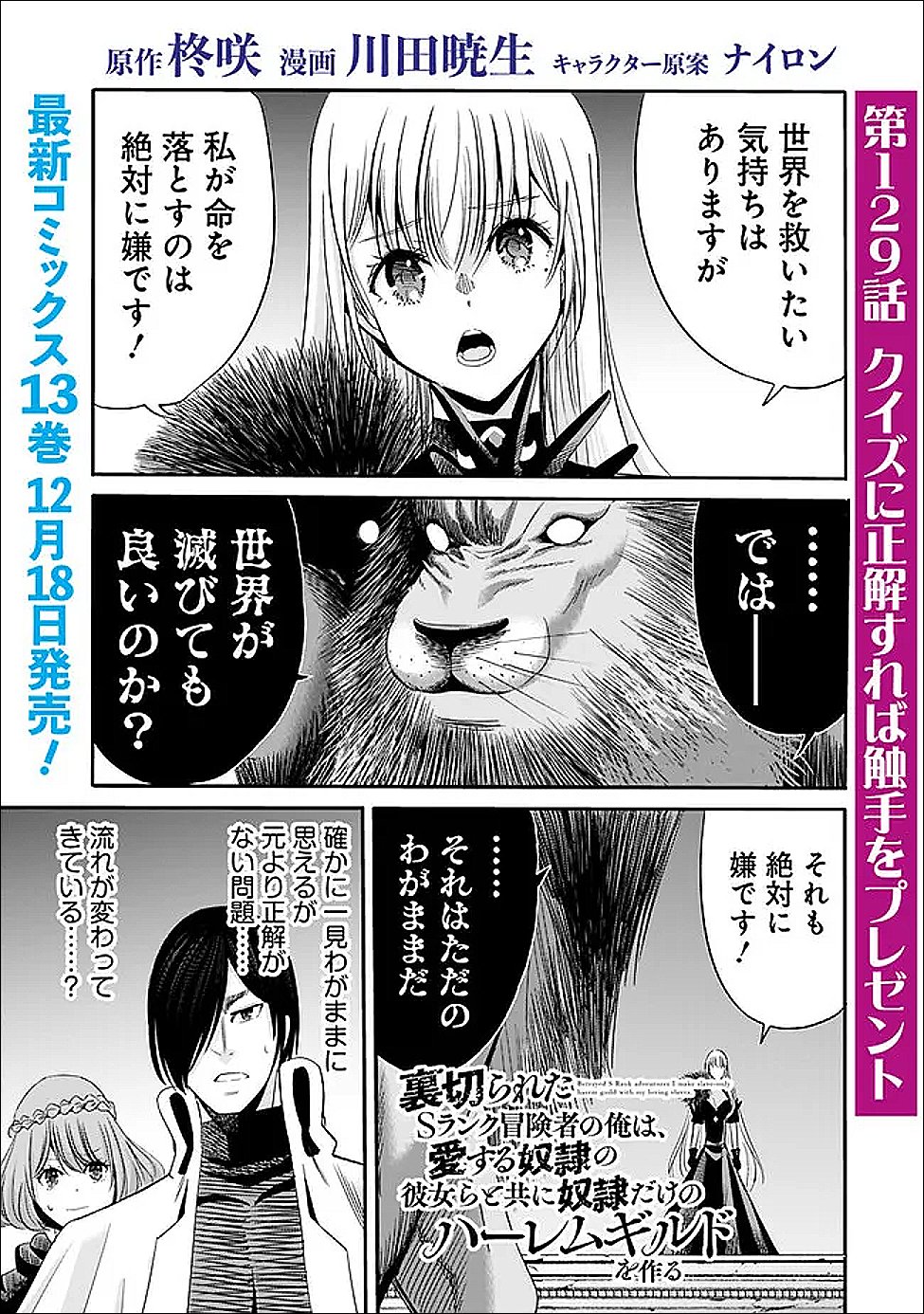 Uragirareta S-Rank Boukensha no Ore wa, Ai suru Dorei no Kanojora to Tomo ni Dorei dake no Harem Guild wo Tsukuru Chap 129 - Next Chap 130