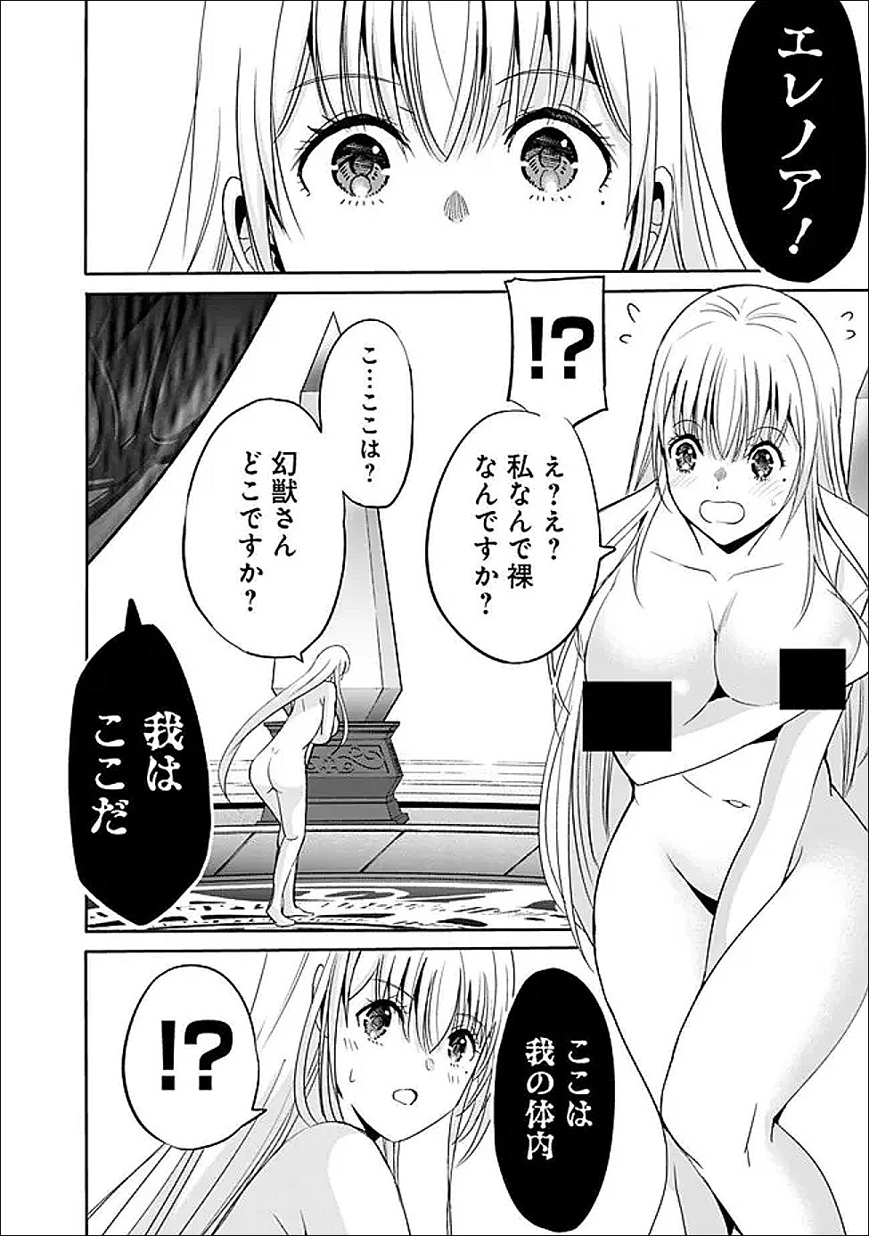 Uragirareta S-Rank Boukensha no Ore wa, Ai suru Dorei no Kanojora to Tomo ni Dorei dake no Harem Guild wo Tsukuru Chap 129 - Next Chap 130