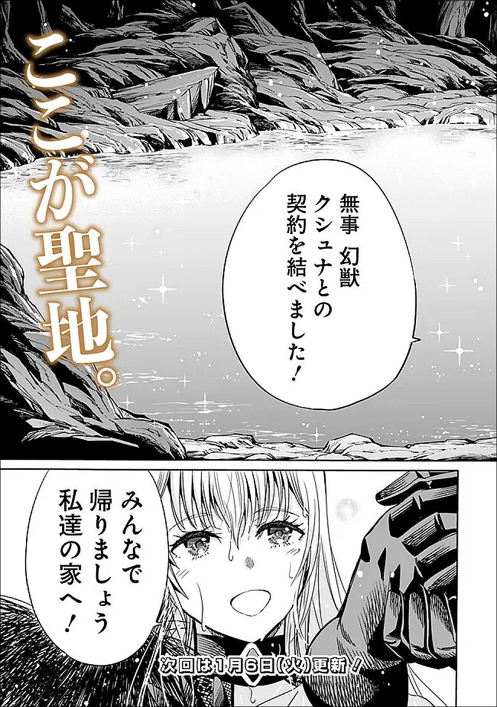 Uragirareta S-Rank Boukensha no Ore wa, Ai suru Dorei no Kanojora to Tomo ni Dorei dake no Harem Guild wo Tsukuru Chap 129 - Next Chap 130