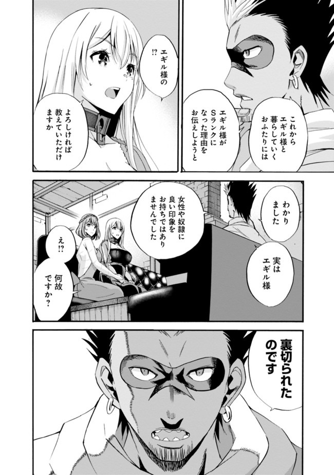 Uragirareta S-Rank Boukensha no Ore wa, Ai suru Dorei no Kanojora to Tomo ni Dorei dake no Harem Guild wo Tsukuru Chap 12 - Next Chap 13