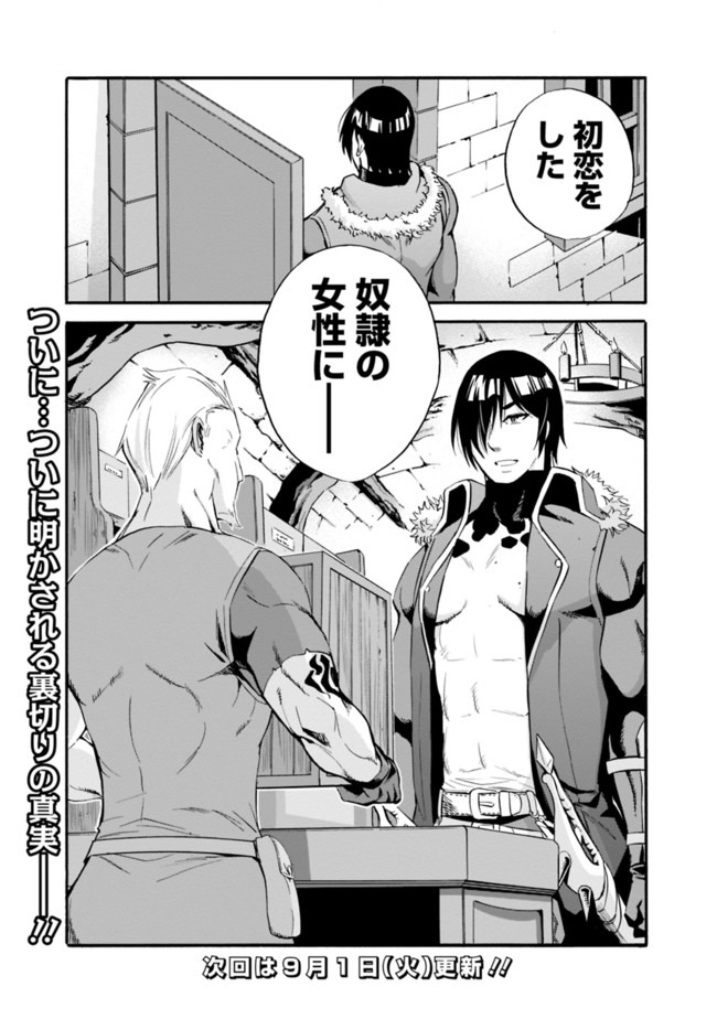 Uragirareta S-Rank Boukensha no Ore wa, Ai suru Dorei no Kanojora to Tomo ni Dorei dake no Harem Guild wo Tsukuru Chap 12 - Next Chap 13