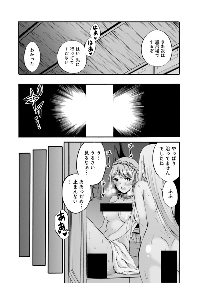 Uragirareta S-Rank Boukensha no Ore wa, Ai suru Dorei no Kanojora to Tomo ni Dorei dake no Harem Guild wo Tsukuru Chap 12 - Next Chap 13