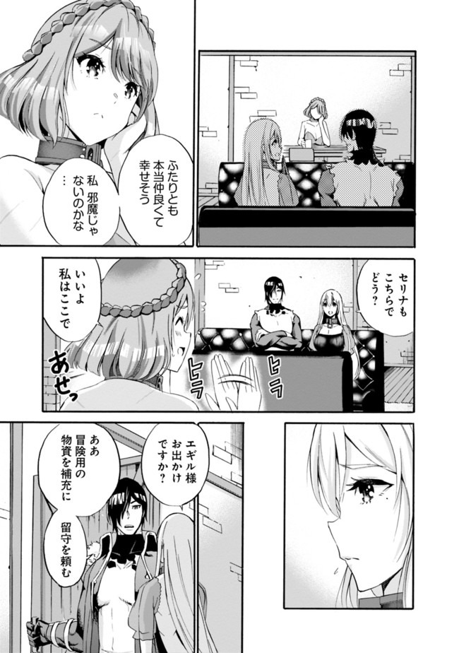 Uragirareta S-Rank Boukensha no Ore wa, Ai suru Dorei no Kanojora to Tomo ni Dorei dake no Harem Guild wo Tsukuru Chap 12 - Next Chap 13