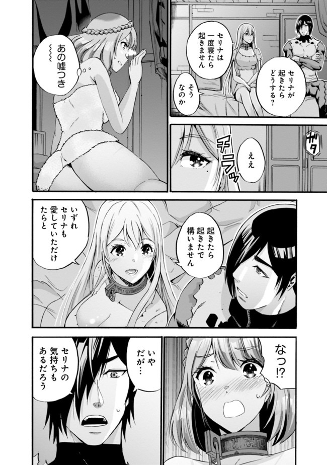 Uragirareta S-Rank Boukensha no Ore wa, Ai suru Dorei no Kanojora to Tomo ni Dorei dake no Harem Guild wo Tsukuru Chap 12 - Next Chap 13