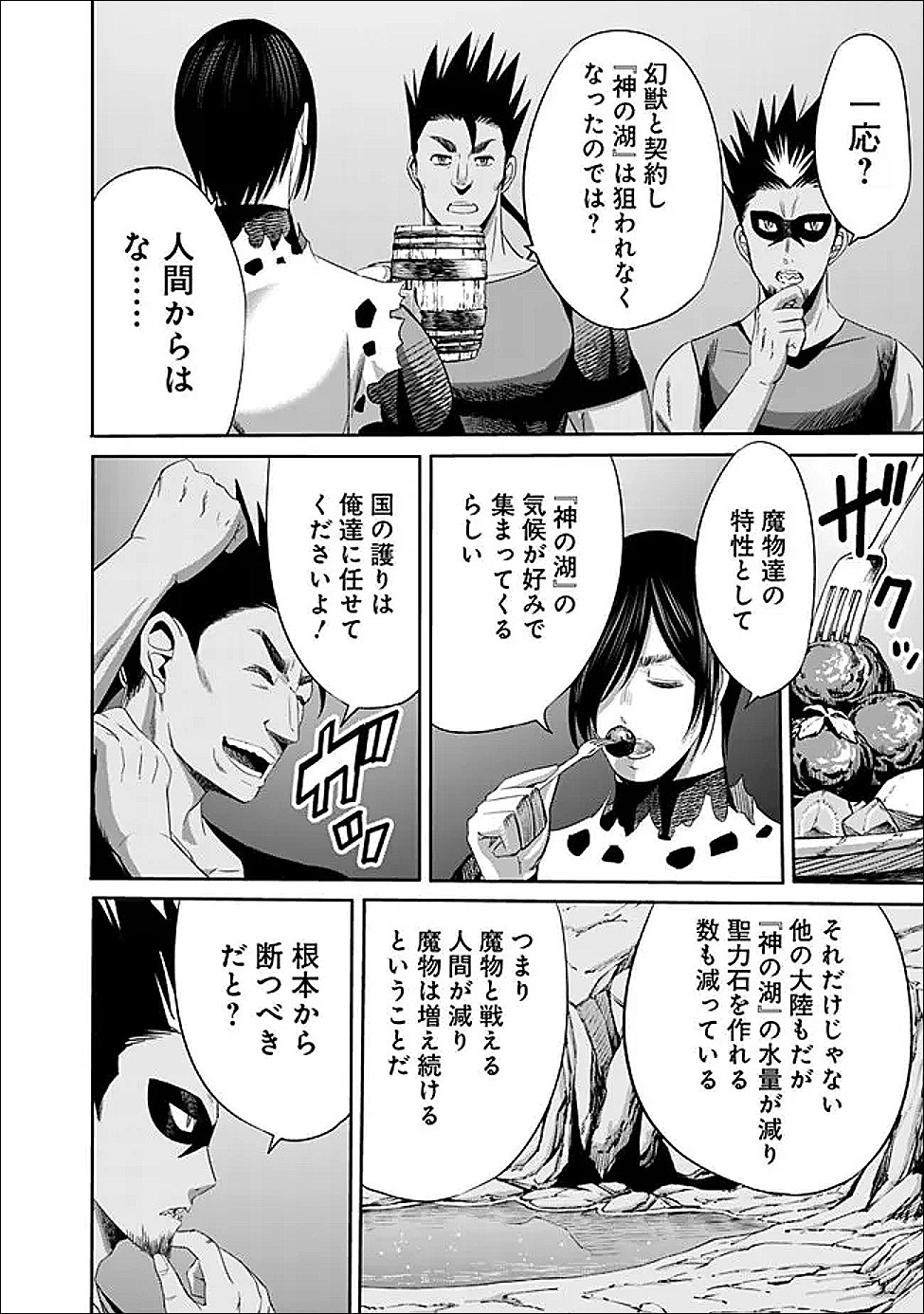 Uragirareta S-Rank Boukensha no Ore wa, Ai suru Dorei no Kanojora to Tomo ni Dorei dake no Harem Guild wo Tsukuru Chap 130 - Next Chap 131