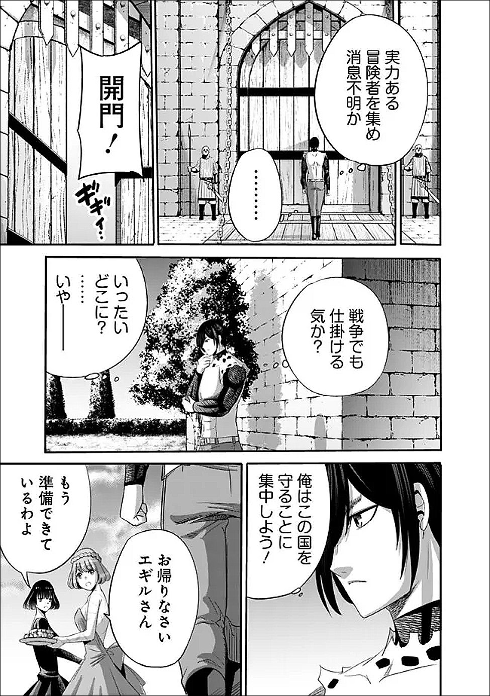 Uragirareta S-Rank Boukensha no Ore wa, Ai suru Dorei no Kanojora to Tomo ni Dorei dake no Harem Guild wo Tsukuru Chap 130 - Next Chap 131