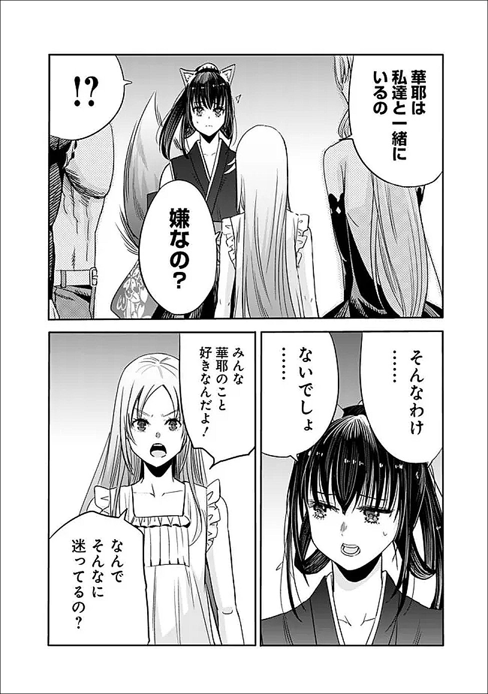 Uragirareta S-Rank Boukensha no Ore wa, Ai suru Dorei no Kanojora to Tomo ni Dorei dake no Harem Guild wo Tsukuru Chap 130 - Next Chap 131