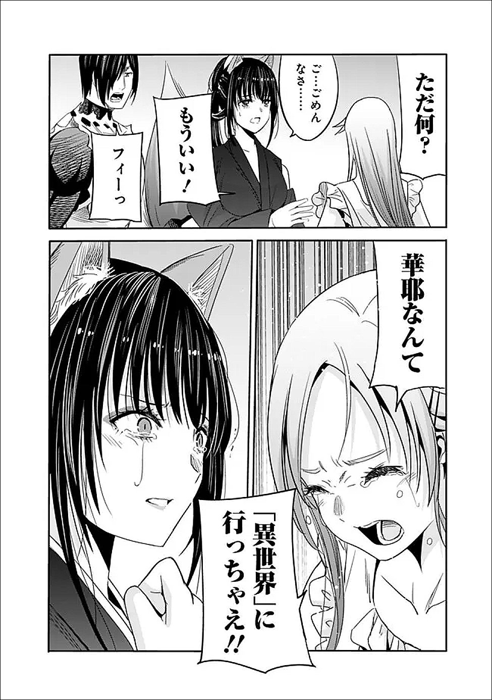 Uragirareta S-Rank Boukensha no Ore wa, Ai suru Dorei no Kanojora to Tomo ni Dorei dake no Harem Guild wo Tsukuru Chap 130 - Next Chap 131