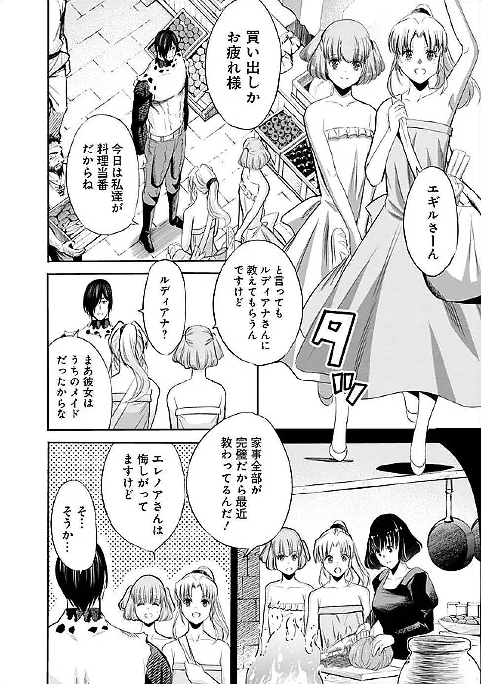 Uragirareta S-Rank Boukensha no Ore wa, Ai suru Dorei no Kanojora to Tomo ni Dorei dake no Harem Guild wo Tsukuru Chap 130 - Next Chap 131