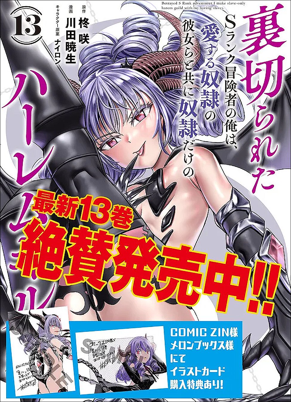 Uragirareta S-Rank Boukensha no Ore wa, Ai suru Dorei no Kanojora to Tomo ni Dorei dake no Harem Guild wo Tsukuru Chap 130 - Next Chap 131