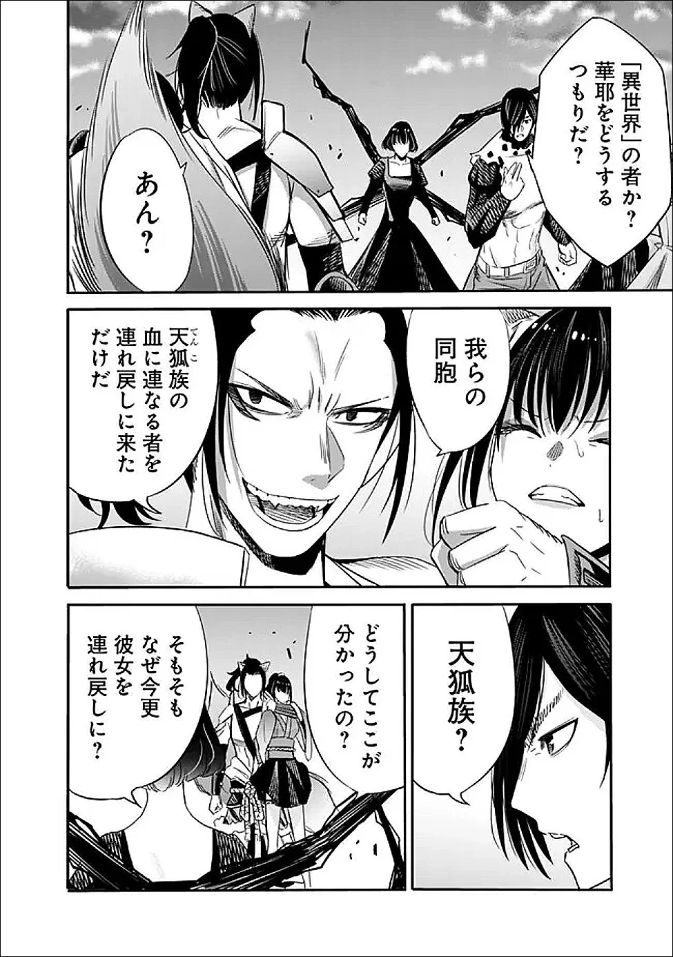 Uragirareta S-Rank Boukensha no Ore wa, Ai suru Dorei no Kanojora to Tomo ni Dorei dake no Harem Guild wo Tsukuru Chap 131 - Next Chap 132