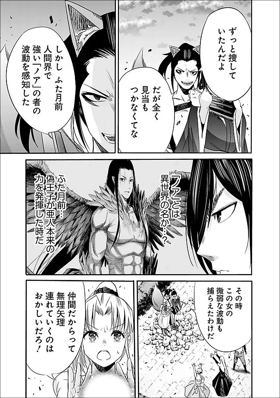 Uragirareta S-Rank Boukensha no Ore wa, Ai suru Dorei no Kanojora to Tomo ni Dorei dake no Harem Guild wo Tsukuru Chap 131 - Next Chap 132