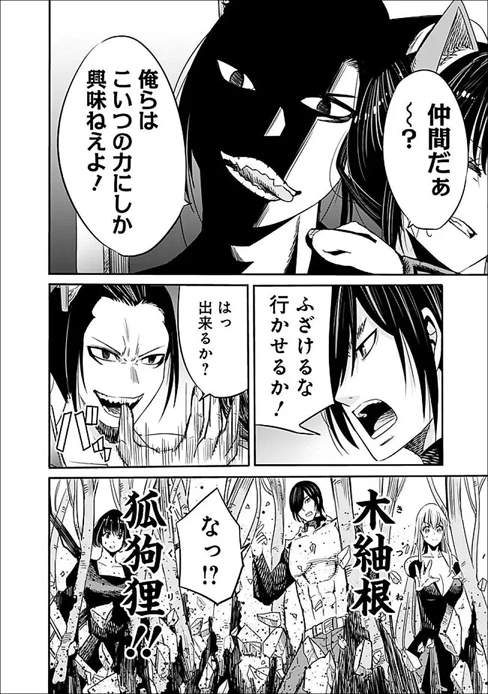 Uragirareta S-Rank Boukensha no Ore wa, Ai suru Dorei no Kanojora to Tomo ni Dorei dake no Harem Guild wo Tsukuru Chap 131 - Next Chap 132