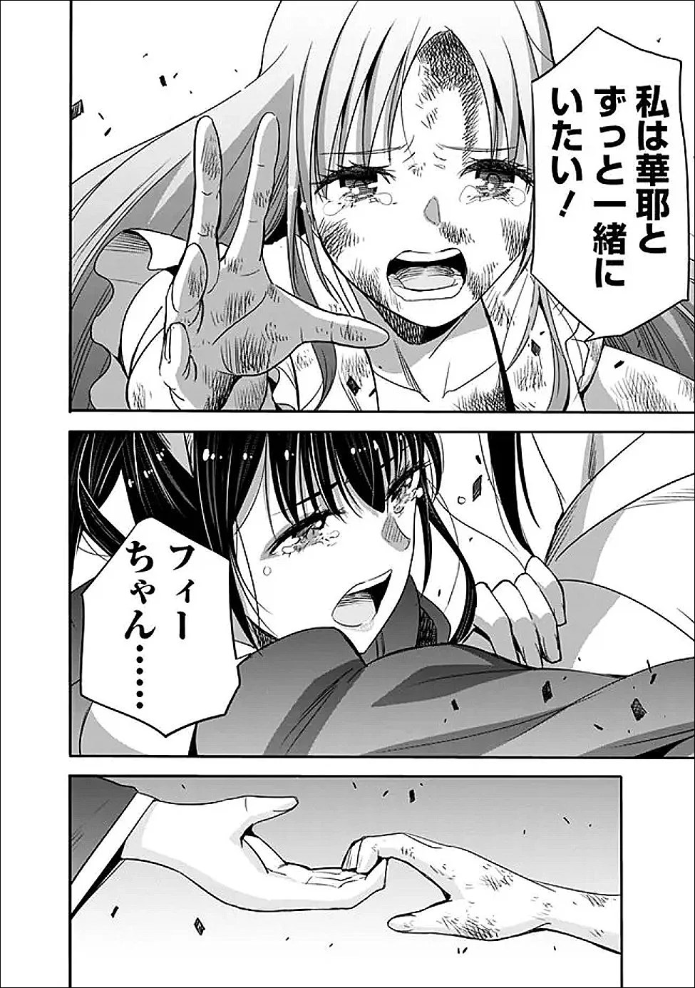 Uragirareta S-Rank Boukensha no Ore wa, Ai suru Dorei no Kanojora to Tomo ni Dorei dake no Harem Guild wo Tsukuru Chap 131 - Next Chap 132