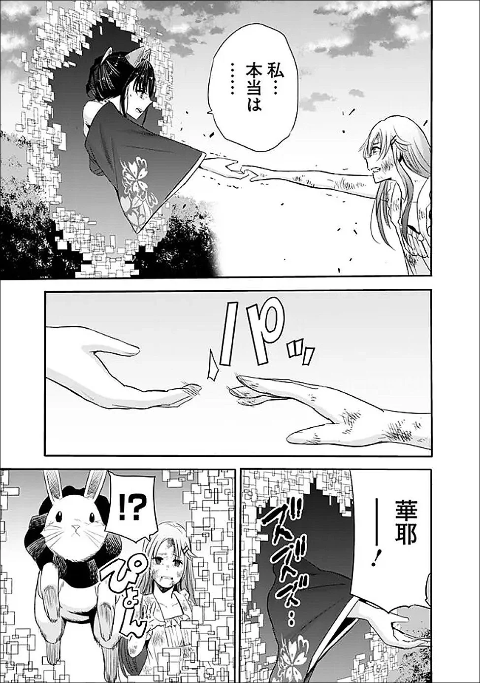 Uragirareta S-Rank Boukensha no Ore wa, Ai suru Dorei no Kanojora to Tomo ni Dorei dake no Harem Guild wo Tsukuru Chap 131 - Next Chap 132