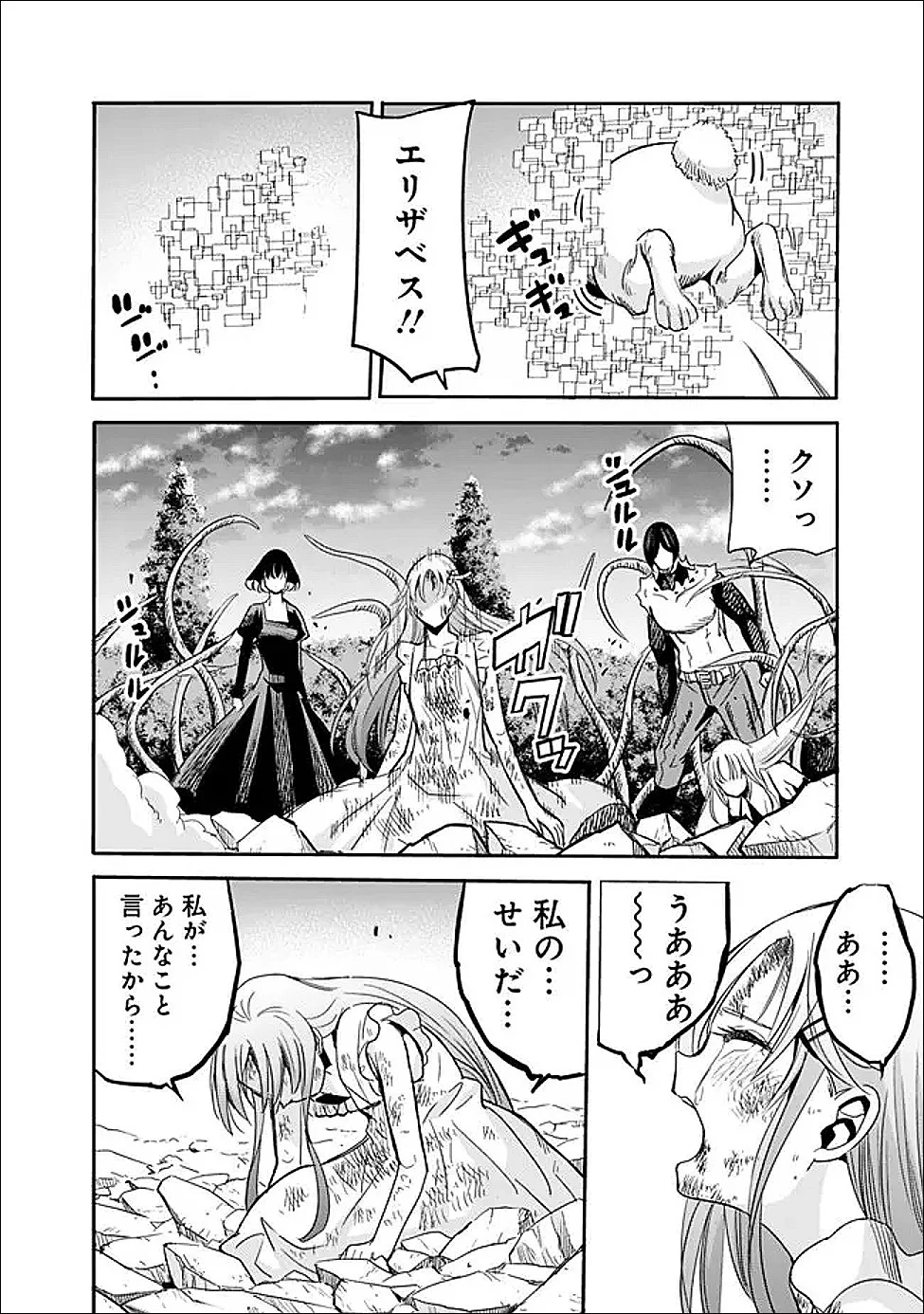 Uragirareta S-Rank Boukensha no Ore wa, Ai suru Dorei no Kanojora to Tomo ni Dorei dake no Harem Guild wo Tsukuru Chap 131 - Next Chap 132