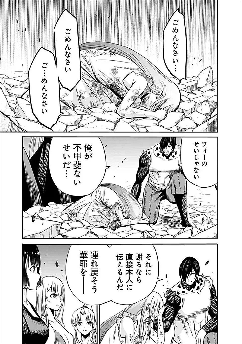 Uragirareta S-Rank Boukensha no Ore wa, Ai suru Dorei no Kanojora to Tomo ni Dorei dake no Harem Guild wo Tsukuru Chap 131 - Next Chap 132