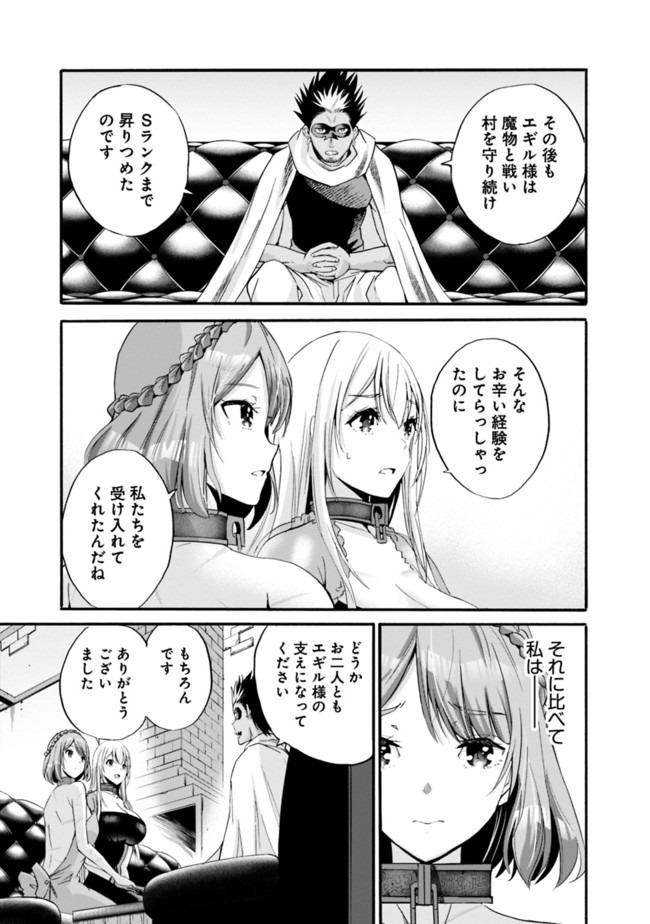 Uragirareta S-Rank Boukensha no Ore wa, Ai suru Dorei no Kanojora to Tomo ni Dorei dake no Harem Guild wo Tsukuru Chap 13 - Next Chap 14