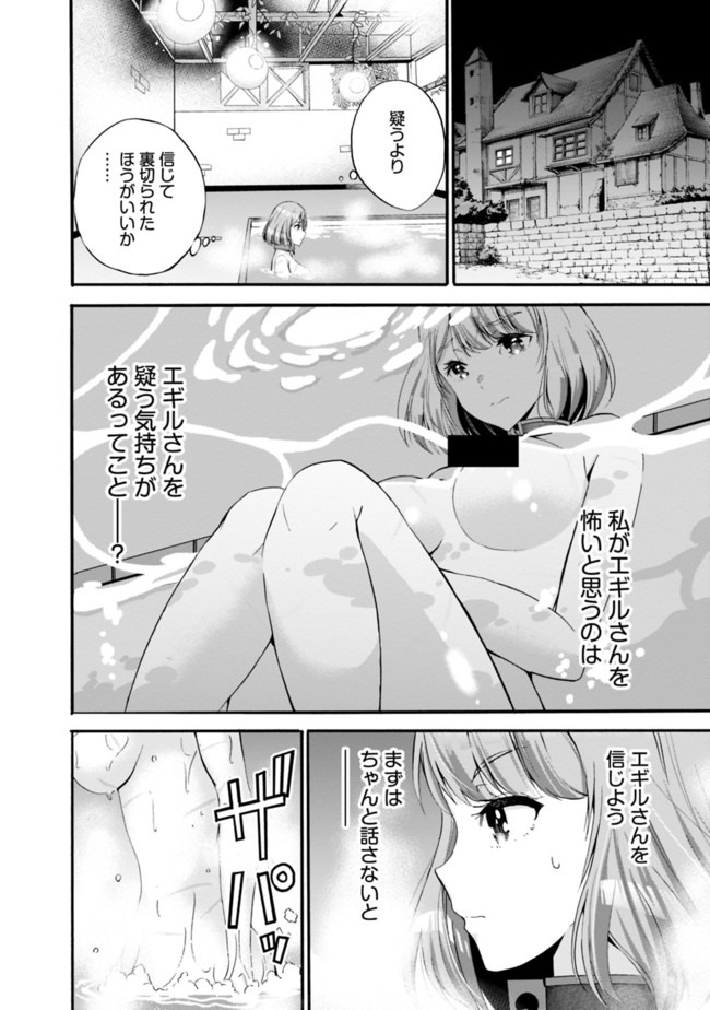 Uragirareta S-Rank Boukensha no Ore wa, Ai suru Dorei no Kanojora to Tomo ni Dorei dake no Harem Guild wo Tsukuru Chap 13 - Next Chap 14