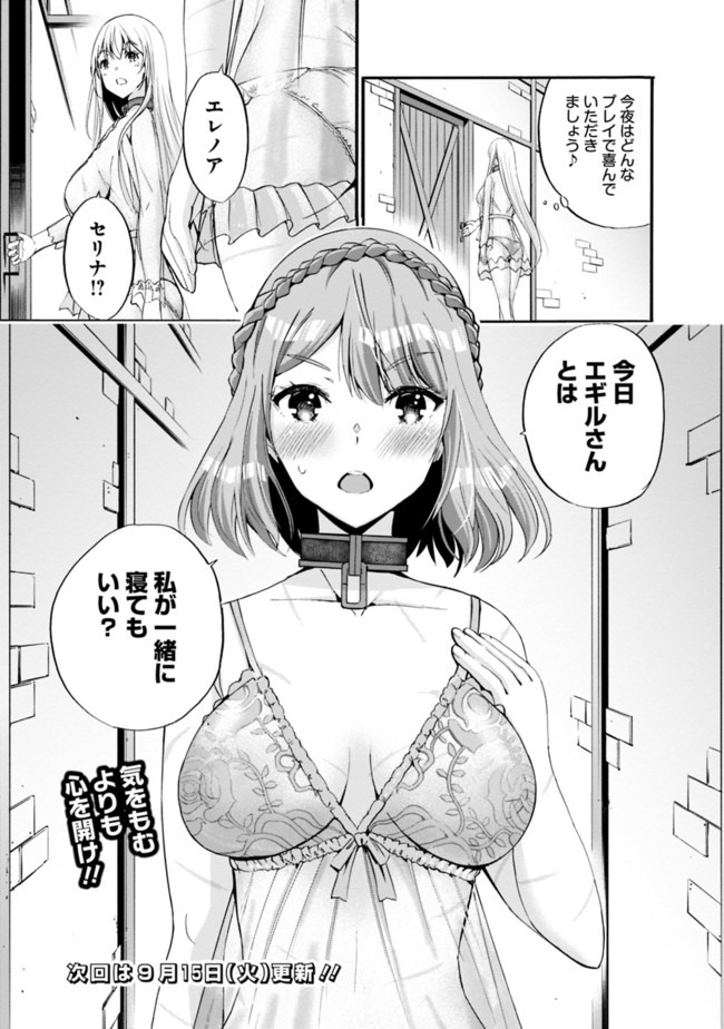 Uragirareta S-Rank Boukensha no Ore wa, Ai suru Dorei no Kanojora to Tomo ni Dorei dake no Harem Guild wo Tsukuru Chap 13 - Next Chap 14