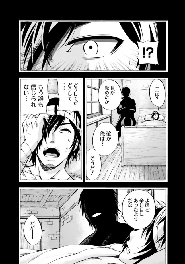 Uragirareta S-Rank Boukensha no Ore wa, Ai suru Dorei no Kanojora to Tomo ni Dorei dake no Harem Guild wo Tsukuru Chap 13 - Next Chap 14