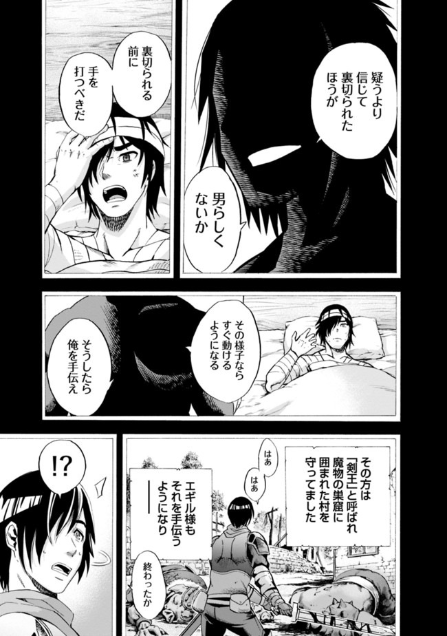 Uragirareta S-Rank Boukensha no Ore wa, Ai suru Dorei no Kanojora to Tomo ni Dorei dake no Harem Guild wo Tsukuru Chap 13 - Next Chap 14