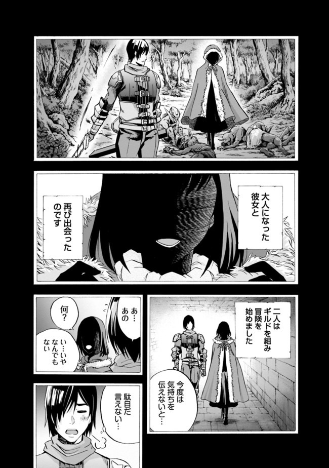 Uragirareta S-Rank Boukensha no Ore wa, Ai suru Dorei no Kanojora to Tomo ni Dorei dake no Harem Guild wo Tsukuru Chap 13 - Next Chap 14