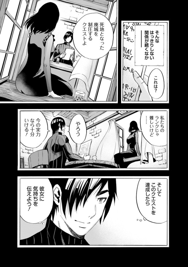 Uragirareta S-Rank Boukensha no Ore wa, Ai suru Dorei no Kanojora to Tomo ni Dorei dake no Harem Guild wo Tsukuru Chap 13 - Next Chap 14