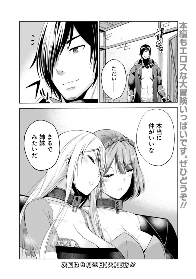 Uragirareta S-Rank Boukensha no Ore wa, Ai suru Dorei no Kanojora to Tomo ni Dorei dake no Harem Guild wo Tsukuru Chap 13.5 - Next Chap 14.5