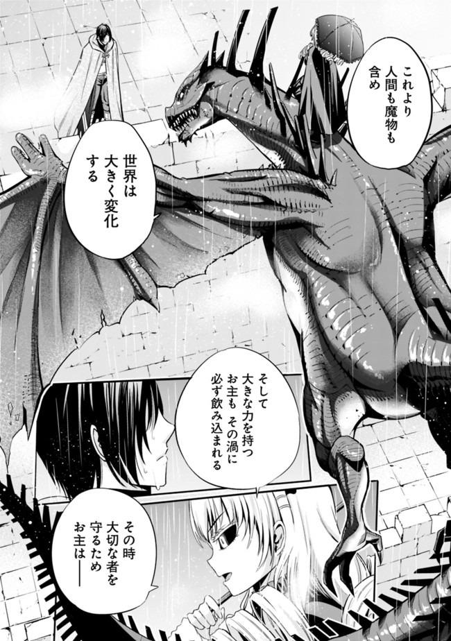 Uragirareta S-Rank Boukensha no Ore wa, Ai suru Dorei no Kanojora to Tomo ni Dorei dake no Harem Guild wo Tsukuru Chap 27 - Next Chap 28