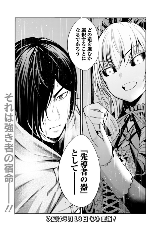 Uragirareta S-Rank Boukensha no Ore wa, Ai suru Dorei no Kanojora to Tomo ni Dorei dake no Harem Guild wo Tsukuru Chap 27 - Next Chap 28