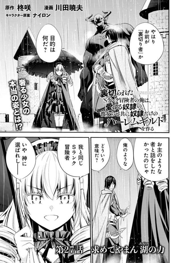 Uragirareta S-Rank Boukensha no Ore wa, Ai suru Dorei no Kanojora to Tomo ni Dorei dake no Harem Guild wo Tsukuru Chap 27 - Next Chap 28