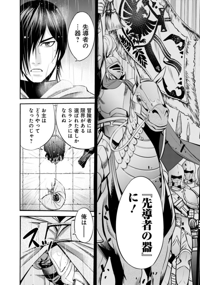 Uragirareta S-Rank Boukensha no Ore wa, Ai suru Dorei no Kanojora to Tomo ni Dorei dake no Harem Guild wo Tsukuru Chap 27 - Next Chap 28