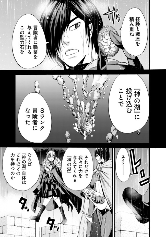 Uragirareta S-Rank Boukensha no Ore wa, Ai suru Dorei no Kanojora to Tomo ni Dorei dake no Harem Guild wo Tsukuru Chap 27 - Next Chap 28