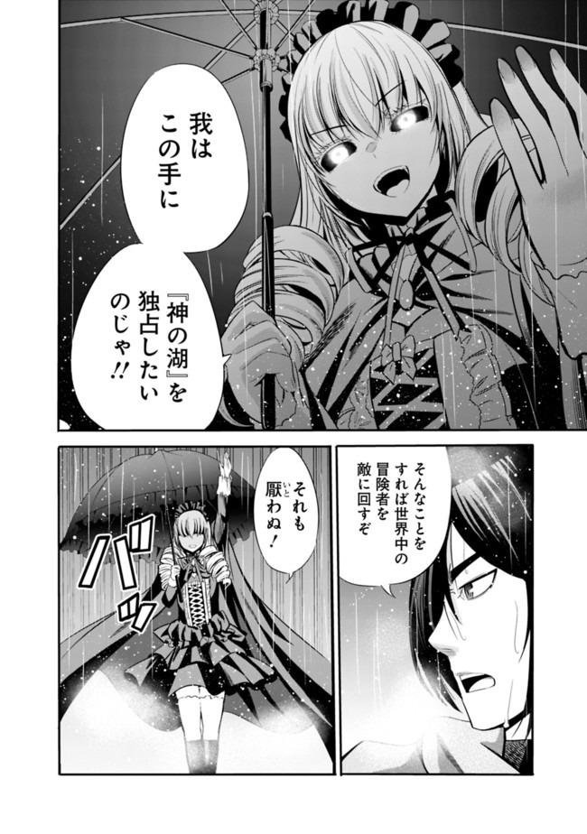 Uragirareta S-Rank Boukensha no Ore wa, Ai suru Dorei no Kanojora to Tomo ni Dorei dake no Harem Guild wo Tsukuru Chap 27 - Next Chap 28