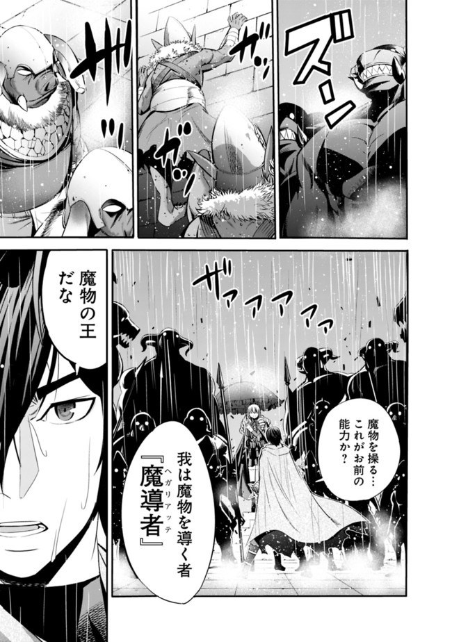 Uragirareta S-Rank Boukensha no Ore wa, Ai suru Dorei no Kanojora to Tomo ni Dorei dake no Harem Guild wo Tsukuru Chap 27 - Next Chap 28