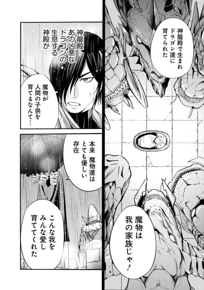 Uragirareta S-Rank Boukensha no Ore wa, Ai suru Dorei no Kanojora to Tomo ni Dorei dake no Harem Guild wo Tsukuru Chap 27 - Next Chap 28