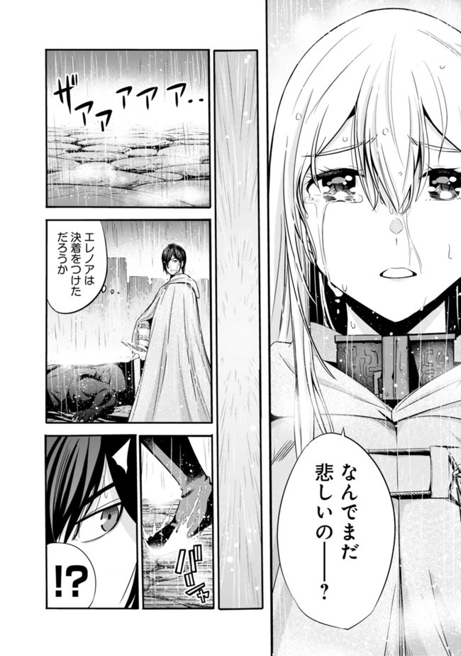 Uragirareta S-Rank Boukensha no Ore wa, Ai suru Dorei no Kanojora to Tomo ni Dorei dake no Harem Guild wo Tsukuru Chap 24 - Next Chap 25