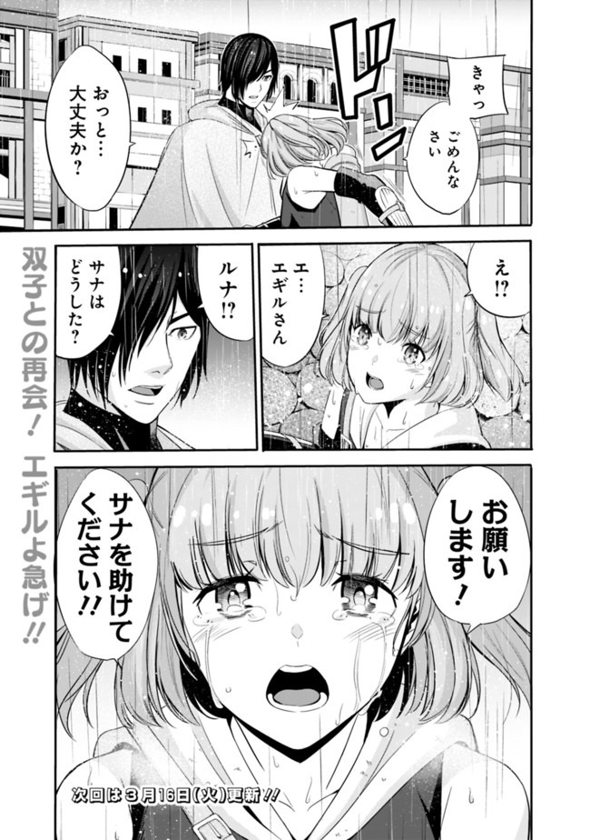 Uragirareta S-Rank Boukensha no Ore wa, Ai suru Dorei no Kanojora to Tomo ni Dorei dake no Harem Guild wo Tsukuru Chap 24 - Next Chap 25