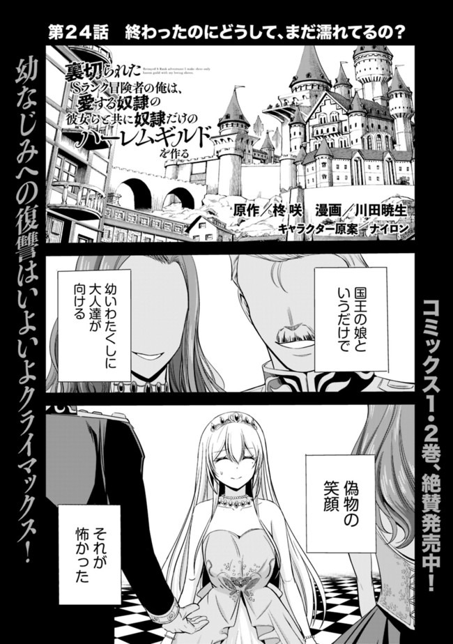 Uragirareta S-Rank Boukensha no Ore wa, Ai suru Dorei no Kanojora to Tomo ni Dorei dake no Harem Guild wo Tsukuru Chap 24 - Next Chap 25