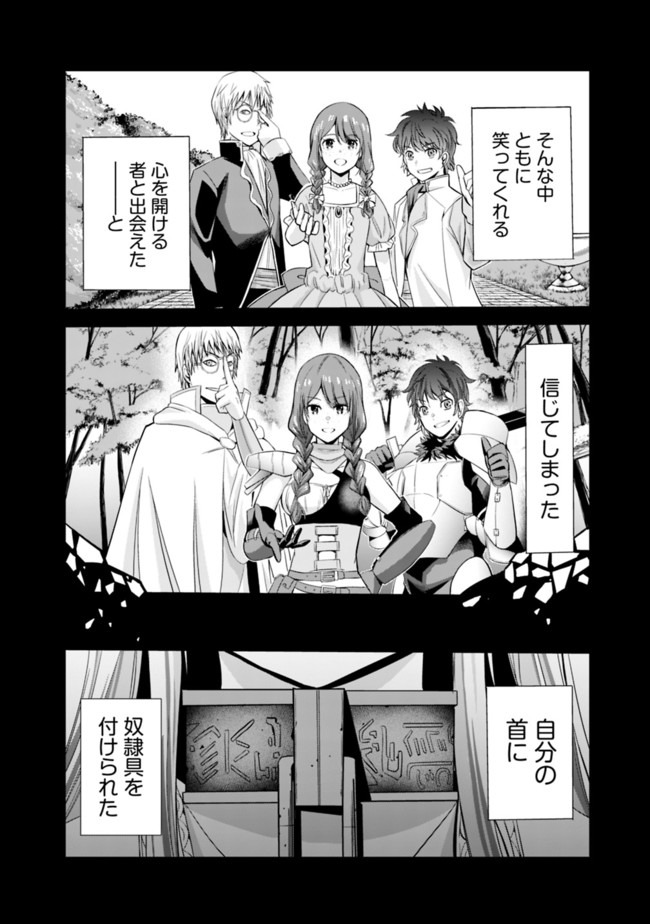Uragirareta S-Rank Boukensha no Ore wa, Ai suru Dorei no Kanojora to Tomo ni Dorei dake no Harem Guild wo Tsukuru Chap 24 - Next Chap 25