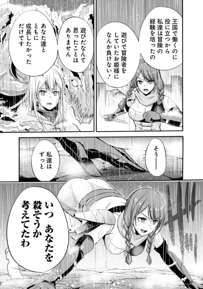 Uragirareta S-Rank Boukensha no Ore wa, Ai suru Dorei no Kanojora to Tomo ni Dorei dake no Harem Guild wo Tsukuru Chap 24 - Next Chap 25